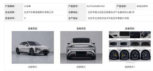 實(shí)探小米汽車工廠 現(xiàn)日產(chǎn)能不足300輛，供應(yīng)鏈承壓待解